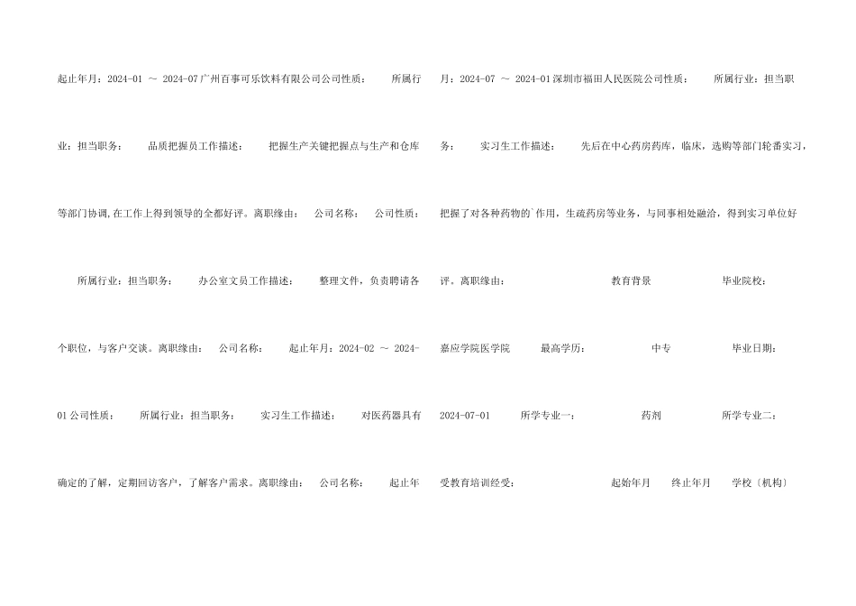 实习生简历格式_第2页