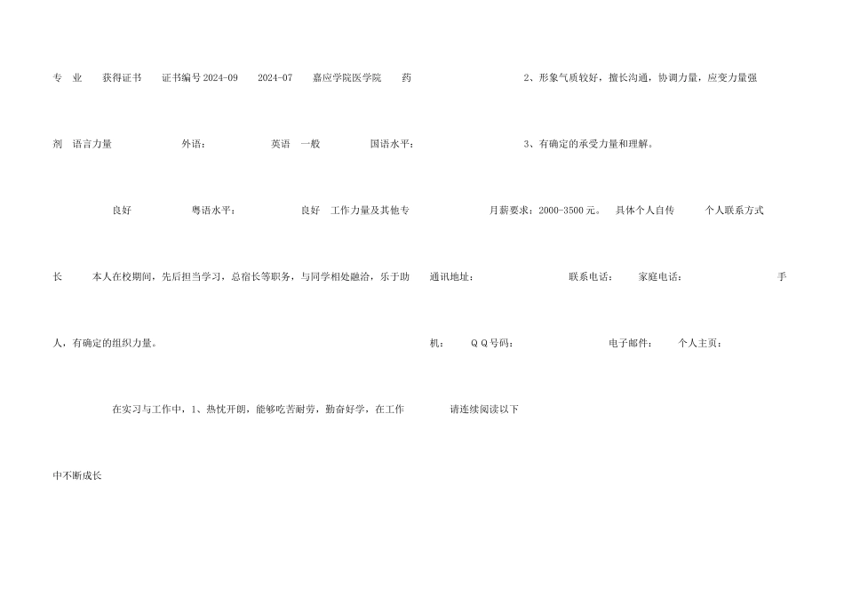 实习生简历格式_第3页