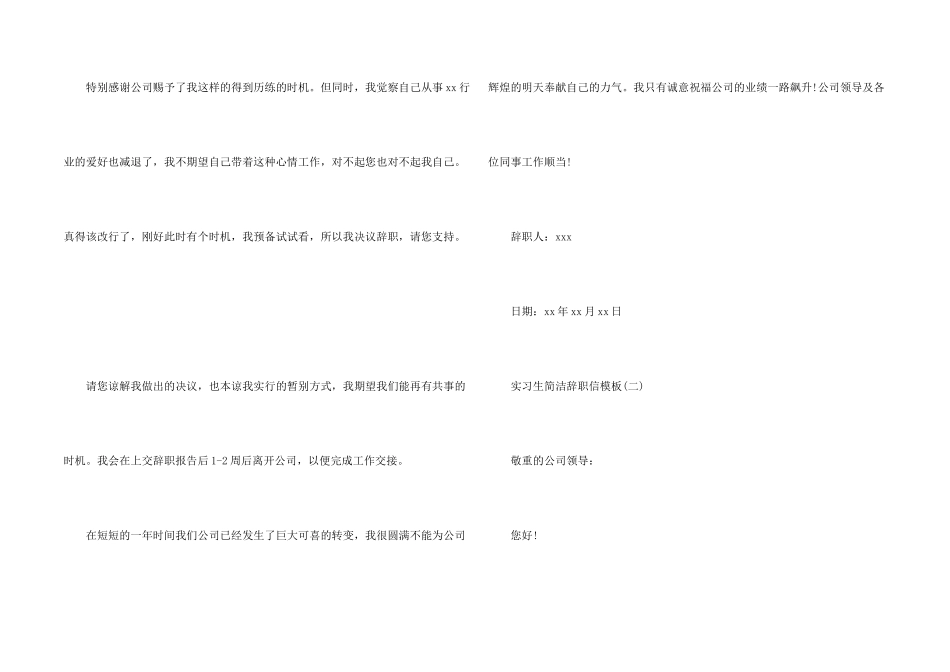 实习生简单辞职信模板_第2页