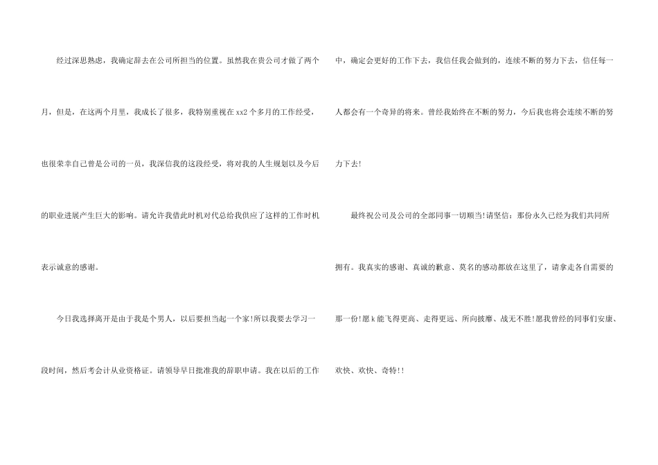 实习生简单辞职信模板_第3页