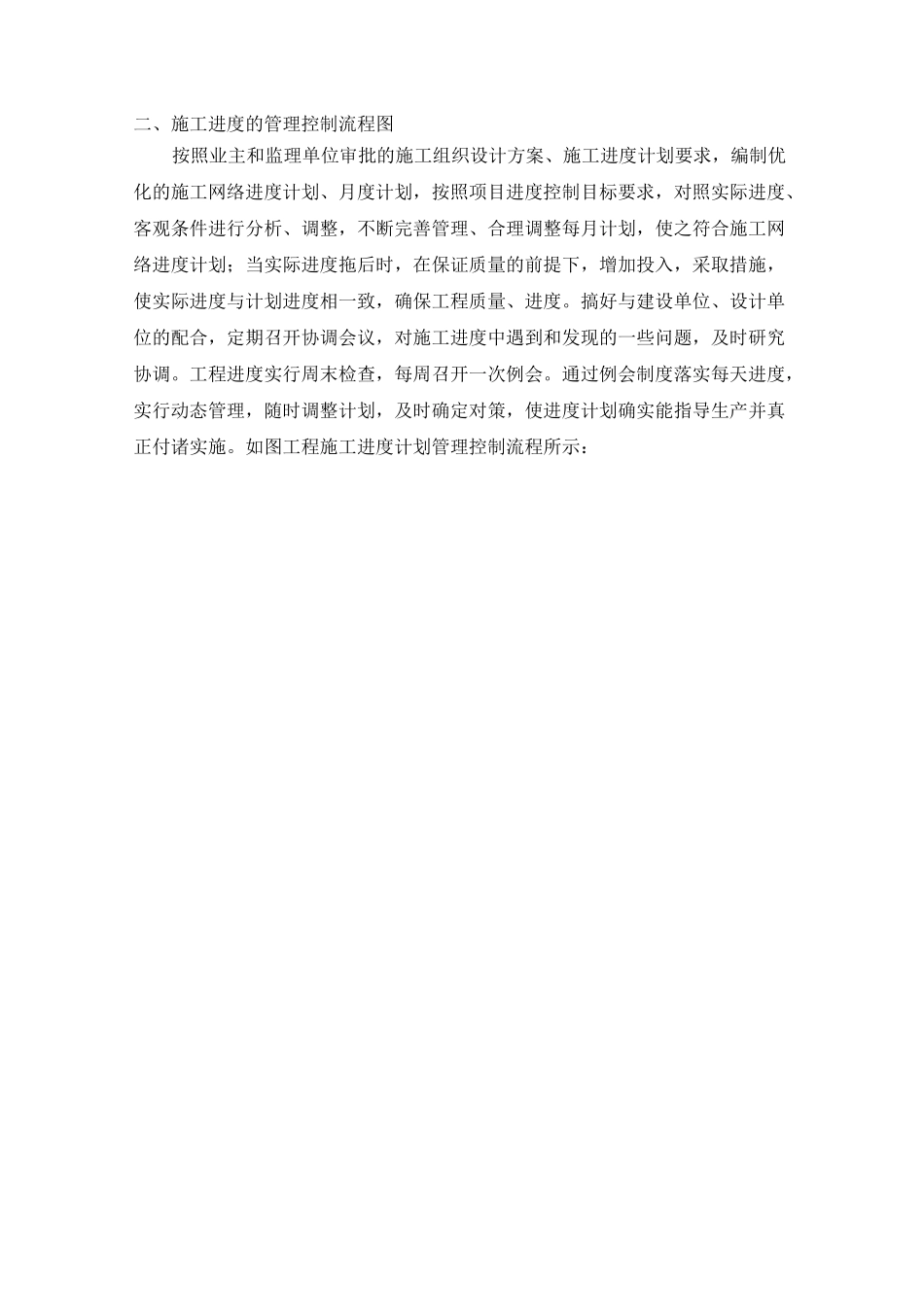 施工进度计划和各阶段进度计划的保证措施_第3页