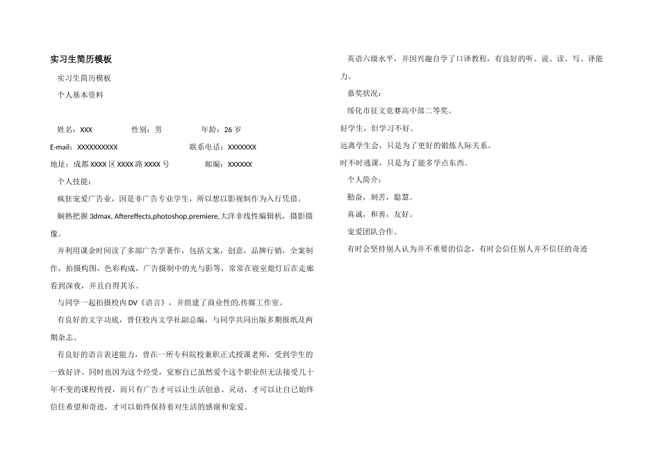 实习生简历模板_第1页