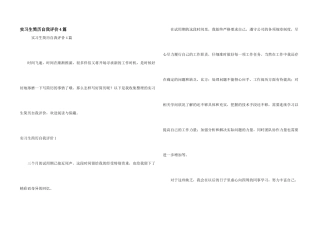实习生简历自我评价4篇