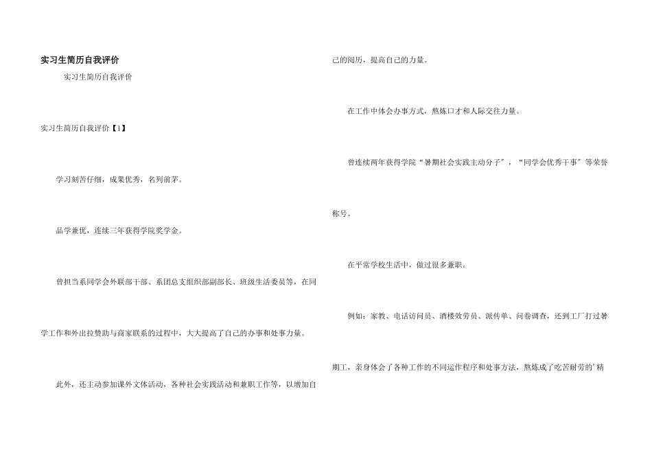 实习生简历自我评价_第1页