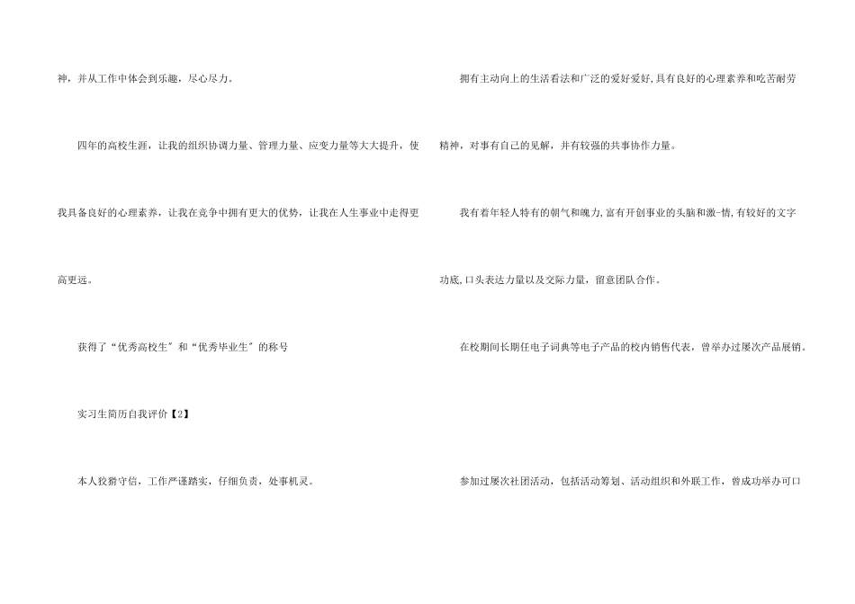 实习生简历自我评价_第2页