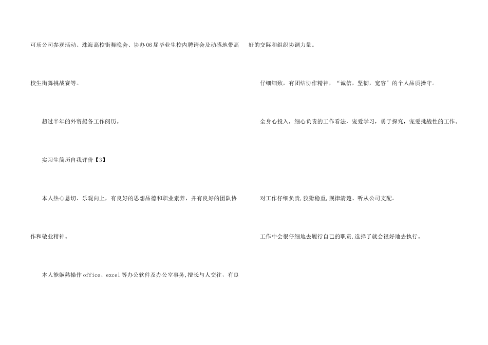 实习生简历自我评价_第3页