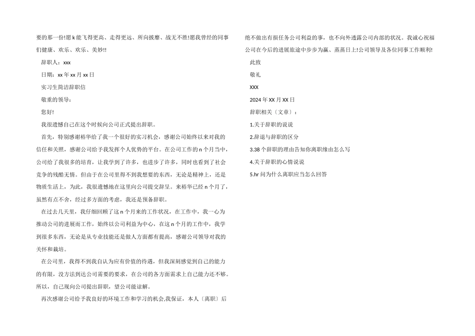 实习生简单辞职信模板-1_第2页