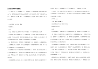 实习生简单辞职信模板-1