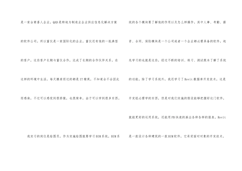 实习生自我小结_第2页