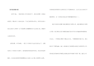 实习生自我小结