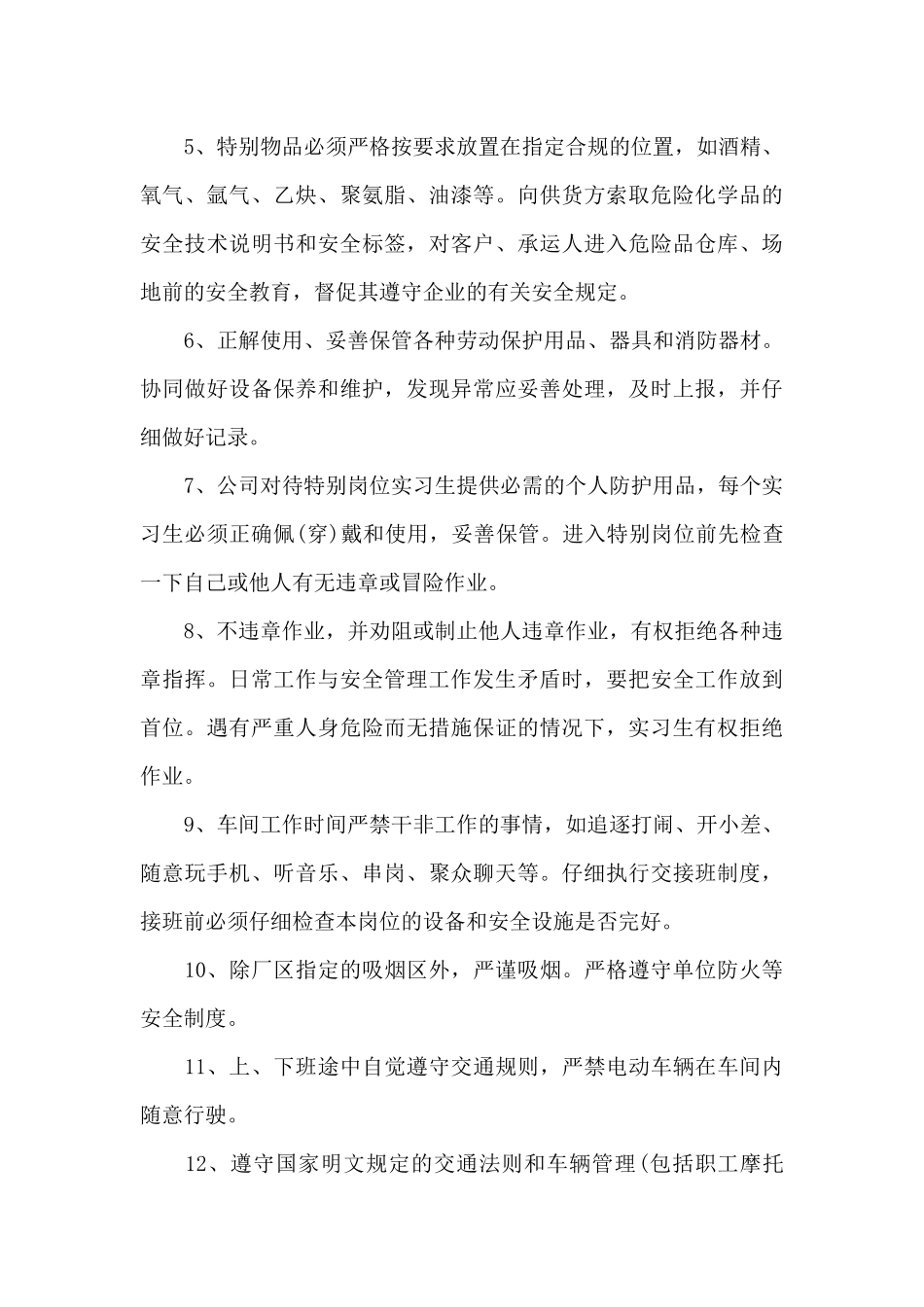 实习生自主实习安全责任书_第3页