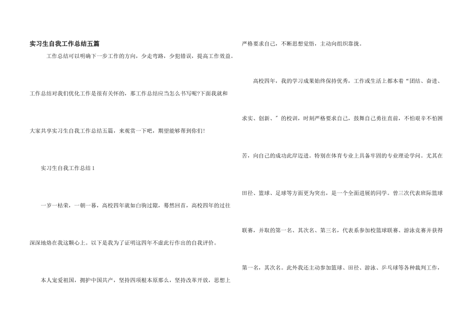 实习生自我工作总结五篇_第1页