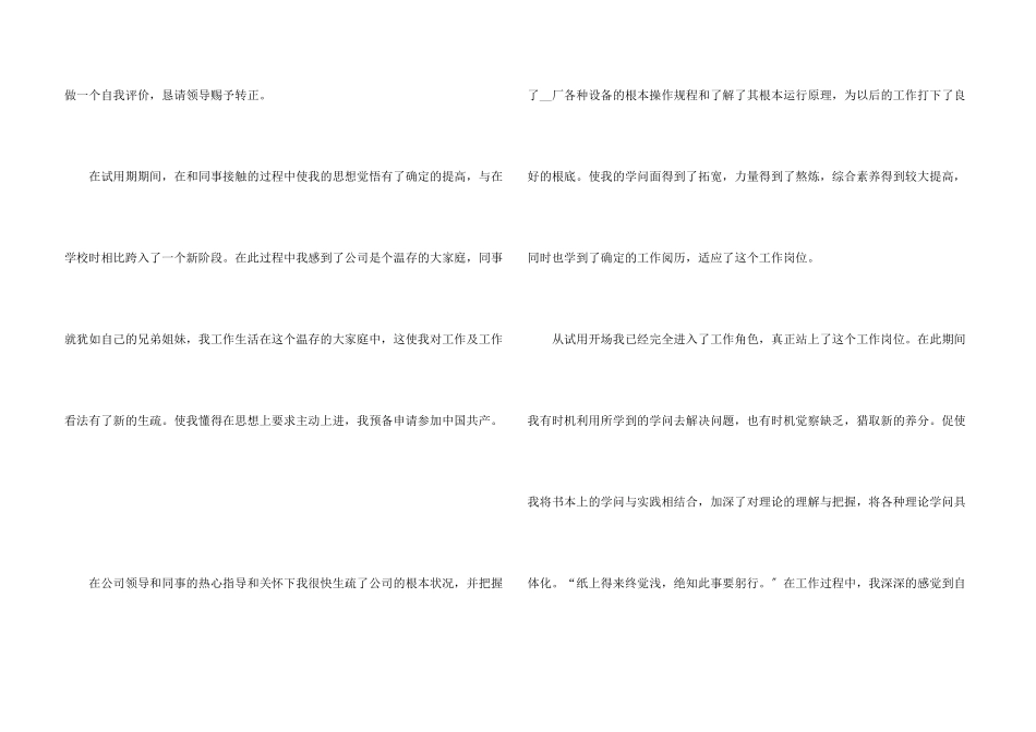 实习生自我工作总结五篇_第3页