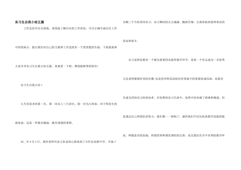 实习生自我小结五篇_第1页