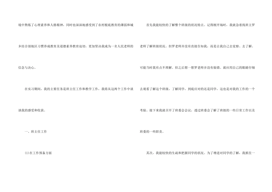 实习生自我小结五篇_第2页