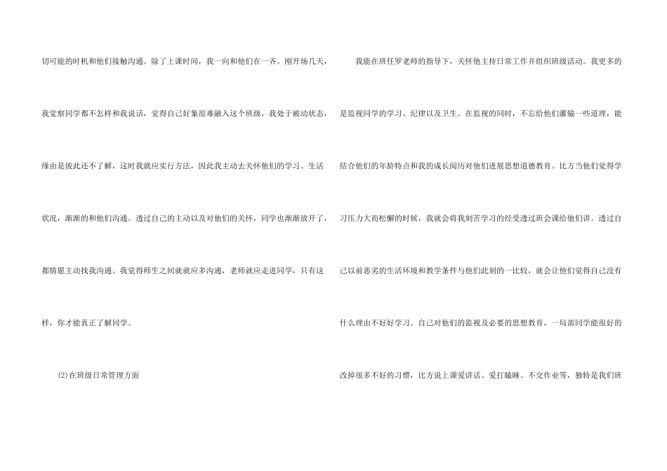 实习生自我小结五篇_第3页