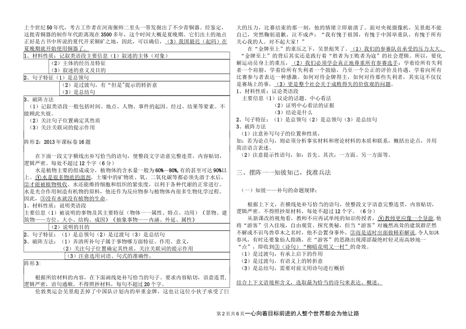 补写句子导学案_第2页