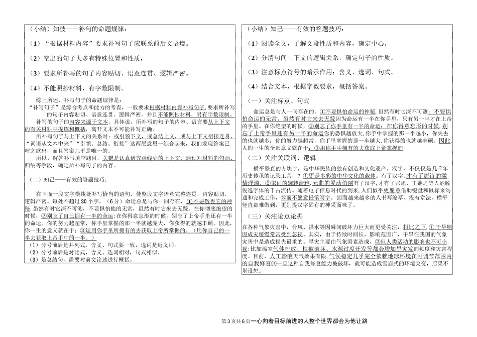 补写句子导学案_第3页