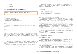 补写句子导学案