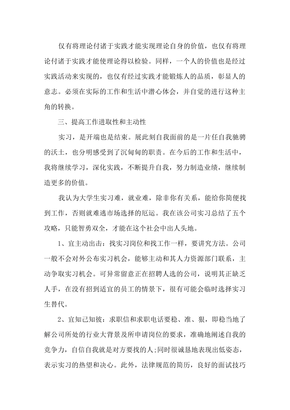 实习生自我工作总结报告10篇_第2页