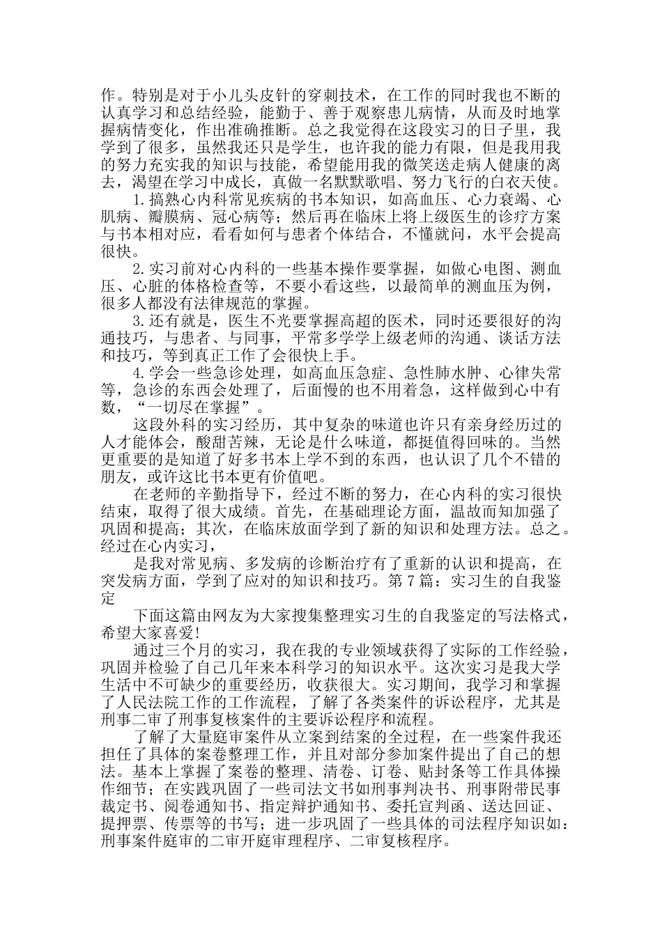 实习生的自我鉴定投稿8篇_第2页