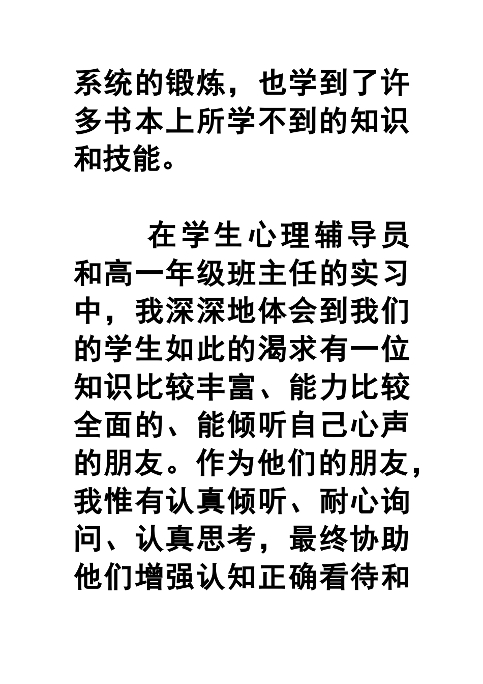 实习生自我总结_第3页