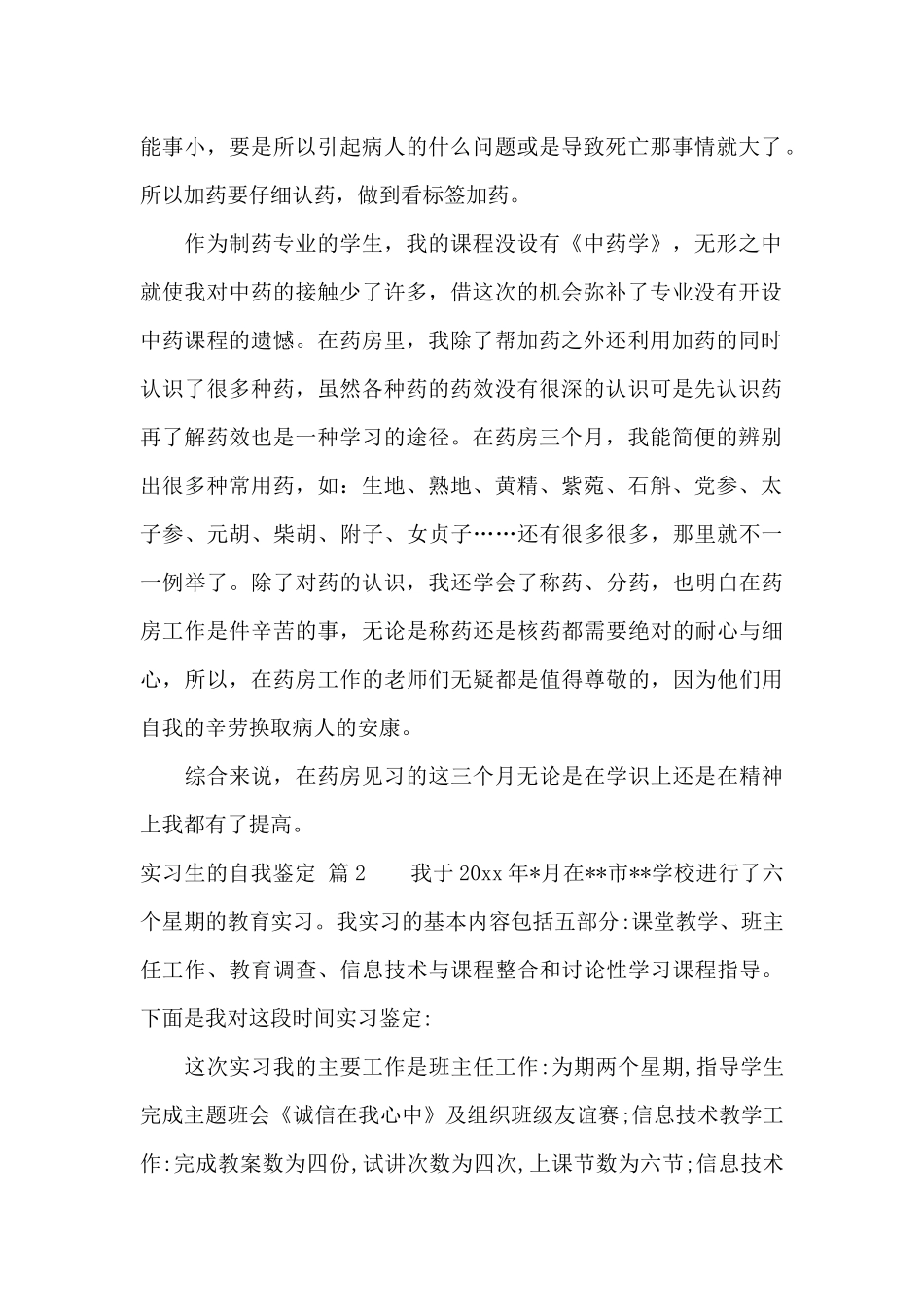 实习生的自我鉴定集合6篇_第2页