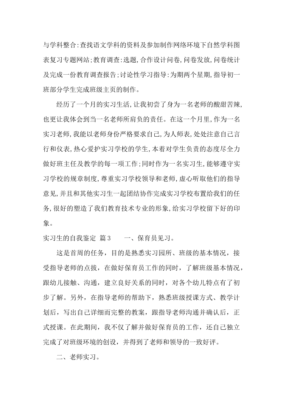 实习生的自我鉴定集合6篇_第3页