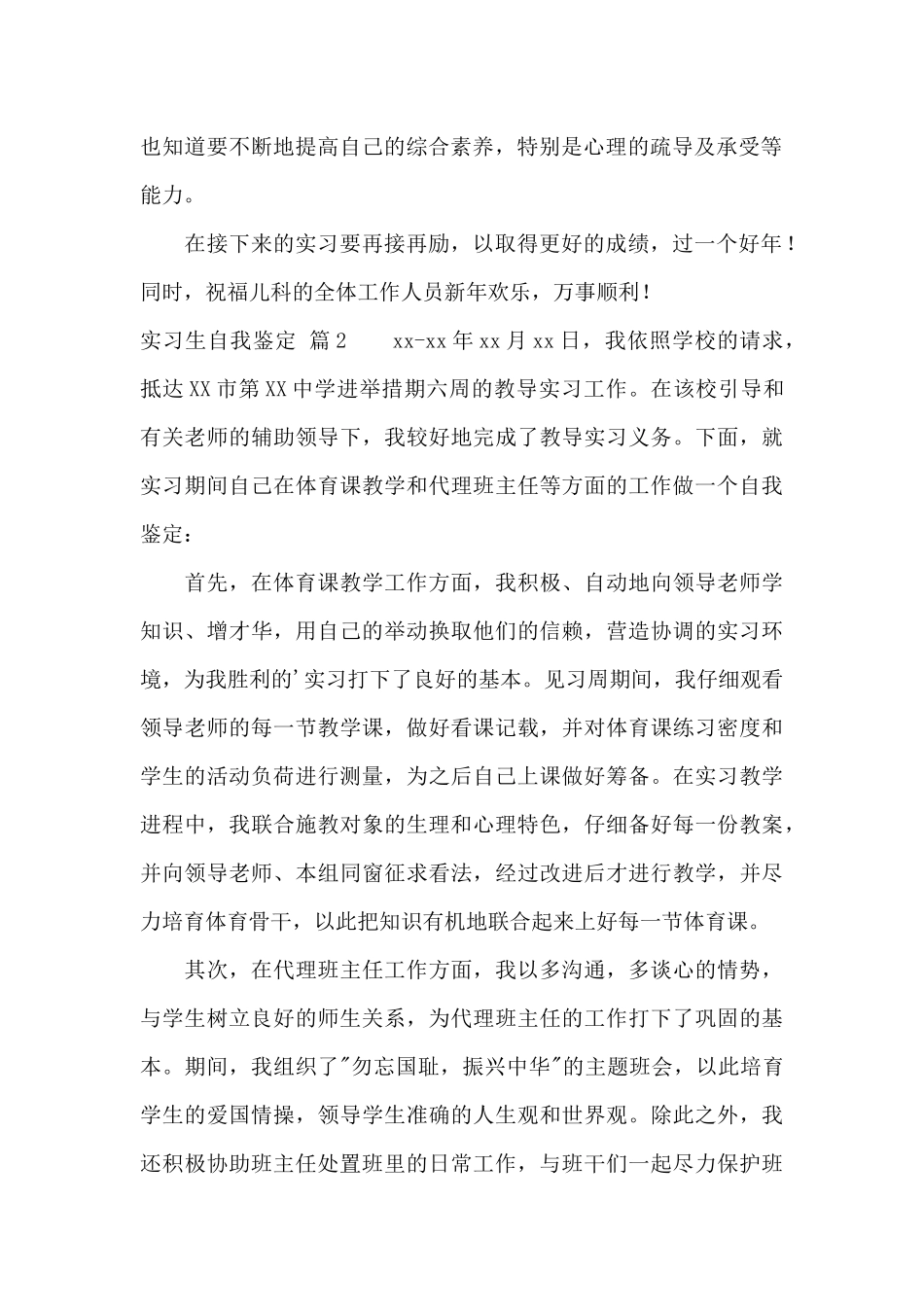 实习生自我鉴定合集五篇_第2页