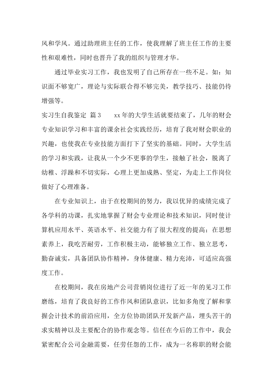 实习生自我鉴定合集五篇_第3页