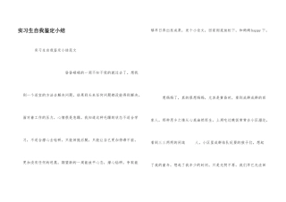 实习生自我鉴定小结