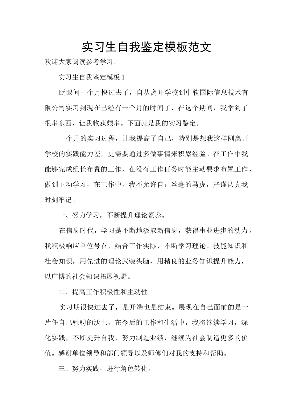 实习生自我鉴定模板范文_第1页