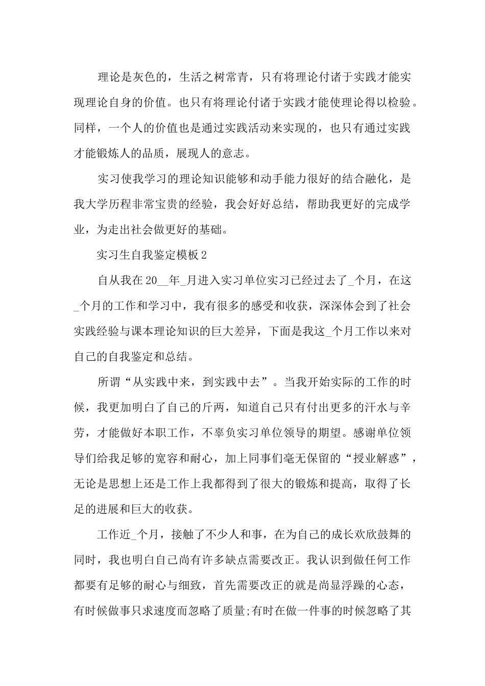 实习生自我鉴定模板范文_第2页