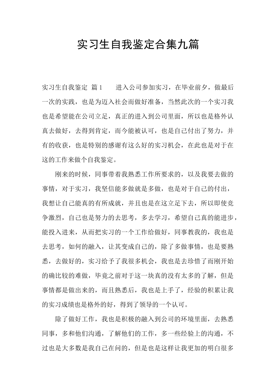 实习生自我鉴定合集九篇_第1页