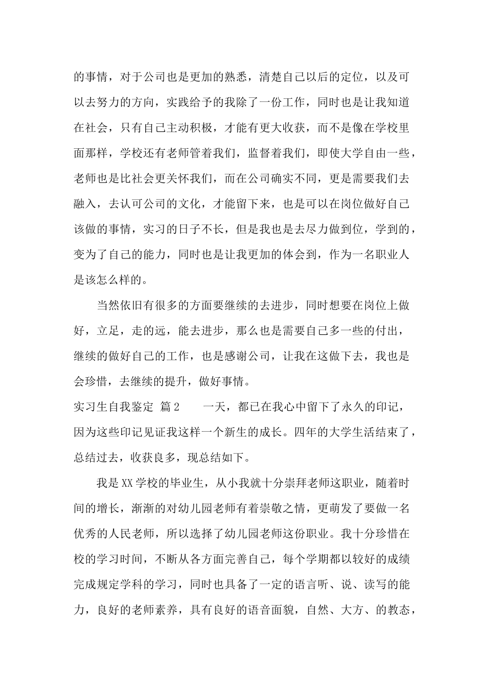 实习生自我鉴定合集九篇_第2页