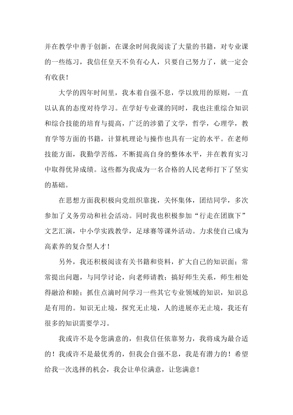 实习生自我鉴定合集九篇_第3页