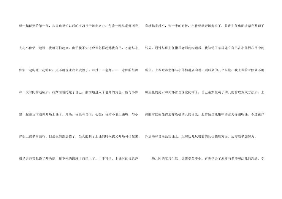 实习生自我鉴定模板集合9篇_第2页