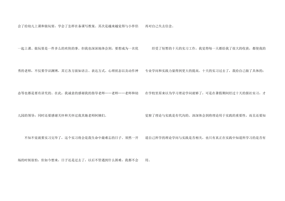 实习生自我鉴定模板集合9篇_第3页