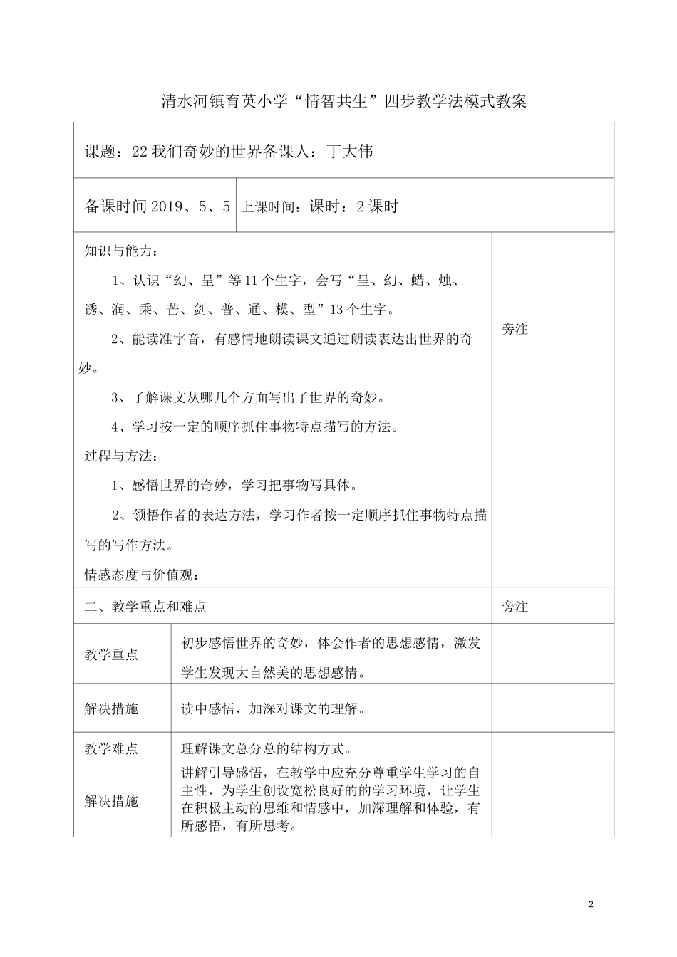 我们奇妙的世界教案_第2页