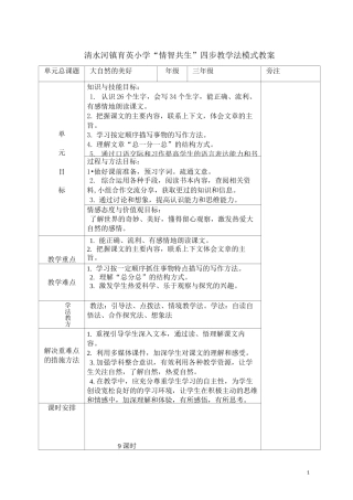 我们奇妙的世界教案