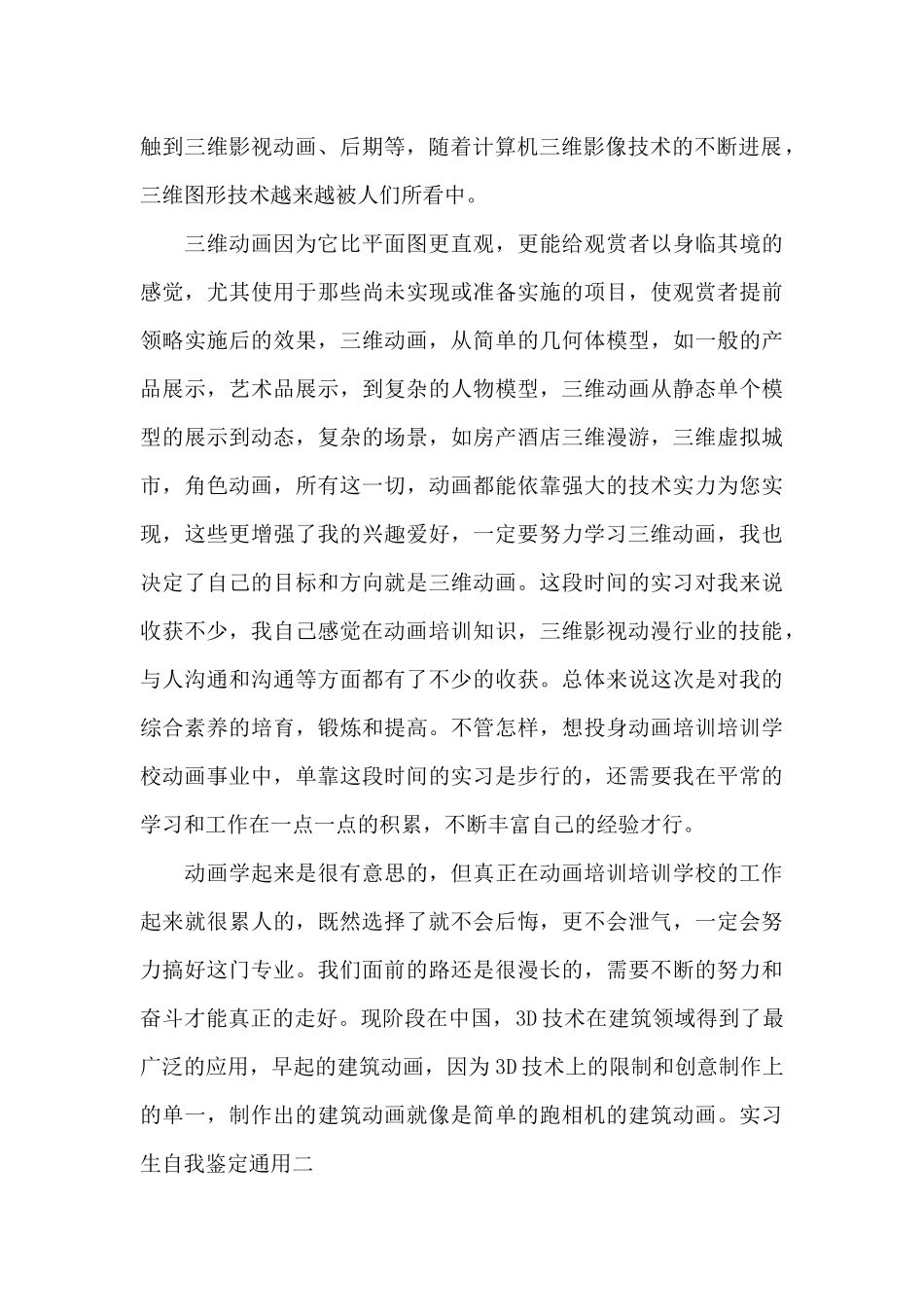 实习生自我鉴定通用_第2页