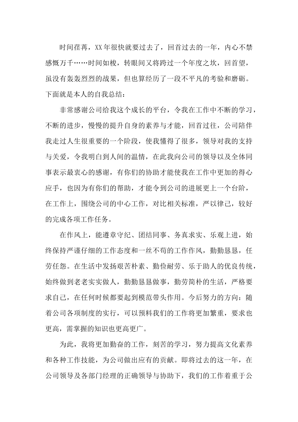 实习生自我鉴定通用_第3页