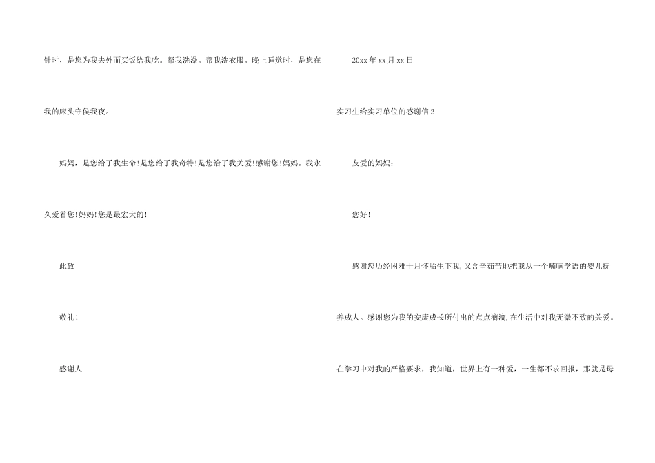 实习生给实习单位的感谢信_第2页