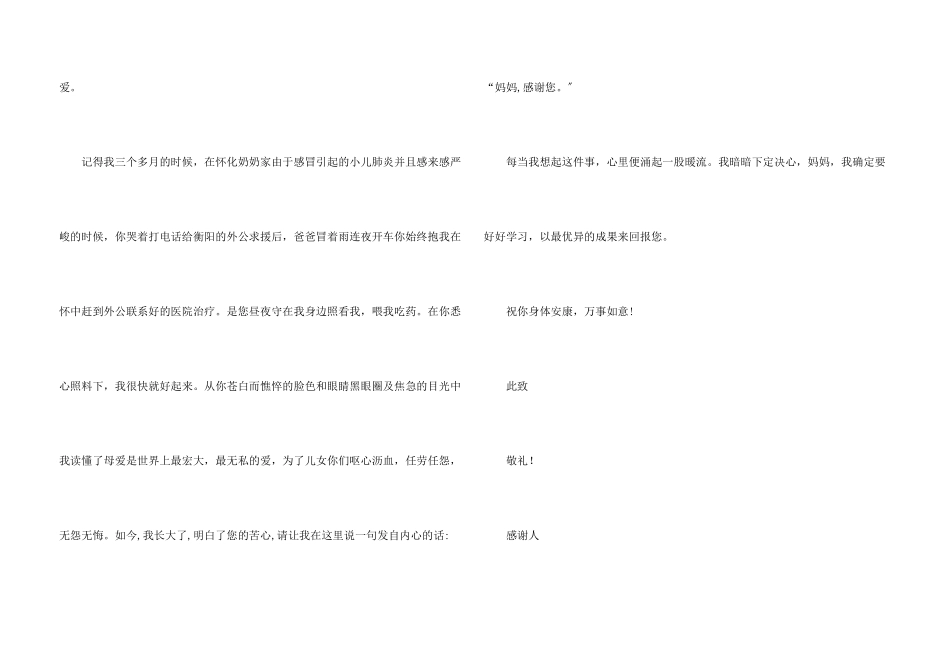 实习生给实习单位的感谢信_第3页