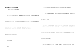 实习生给实习单位的感谢信