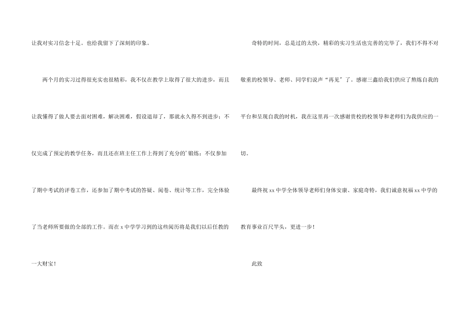 实习生给实习学校感谢信_第2页