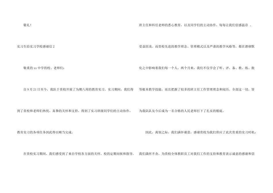 实习生给实习学校感谢信_第3页