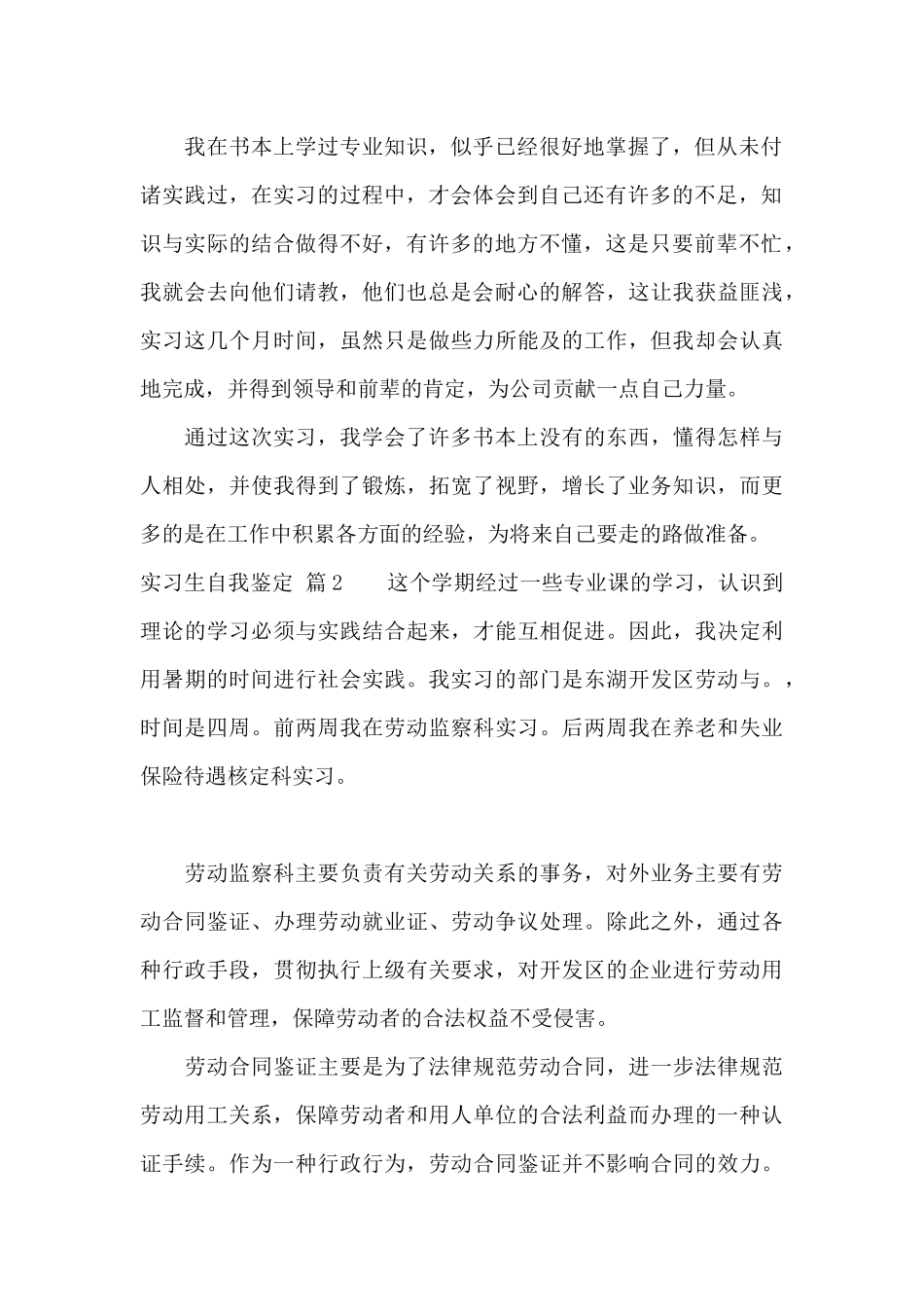 实习生自我鉴定汇总9篇_第2页