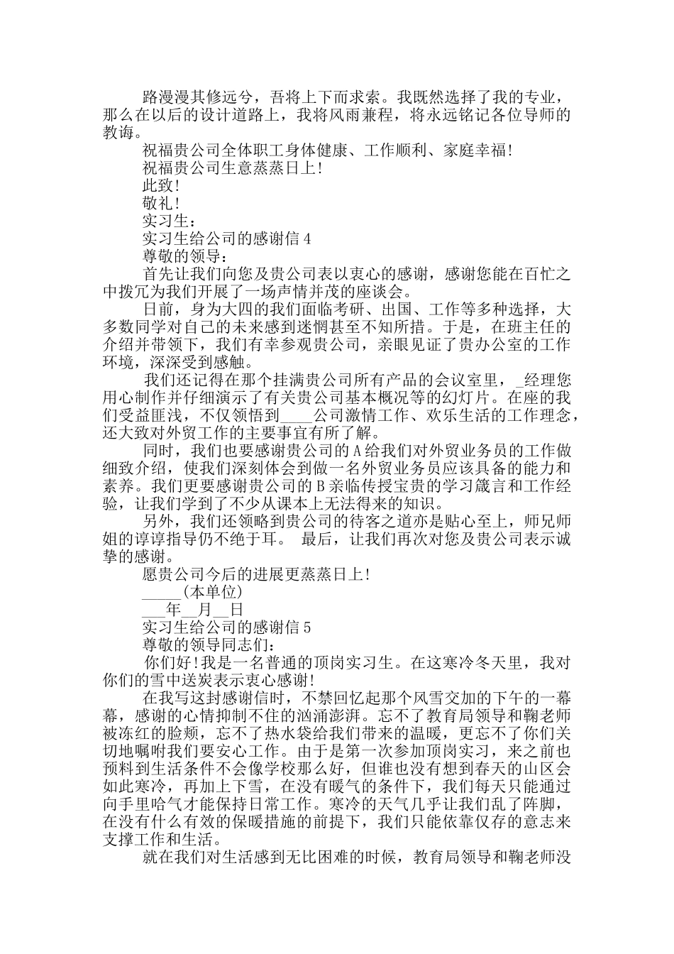 实习生给公司的感谢信常用范文_第2页