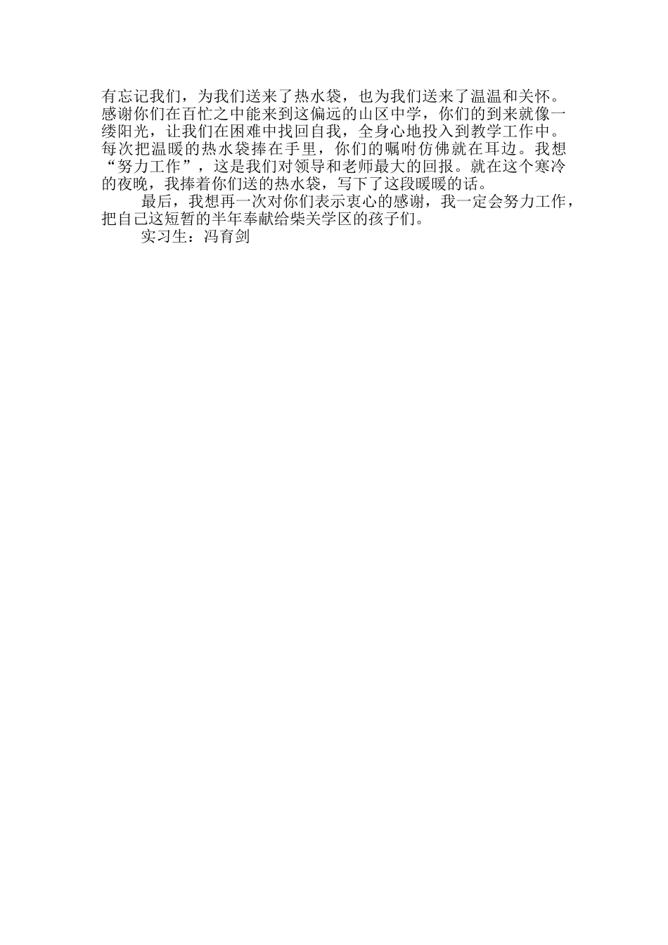 实习生给公司的感谢信常用范文_第3页